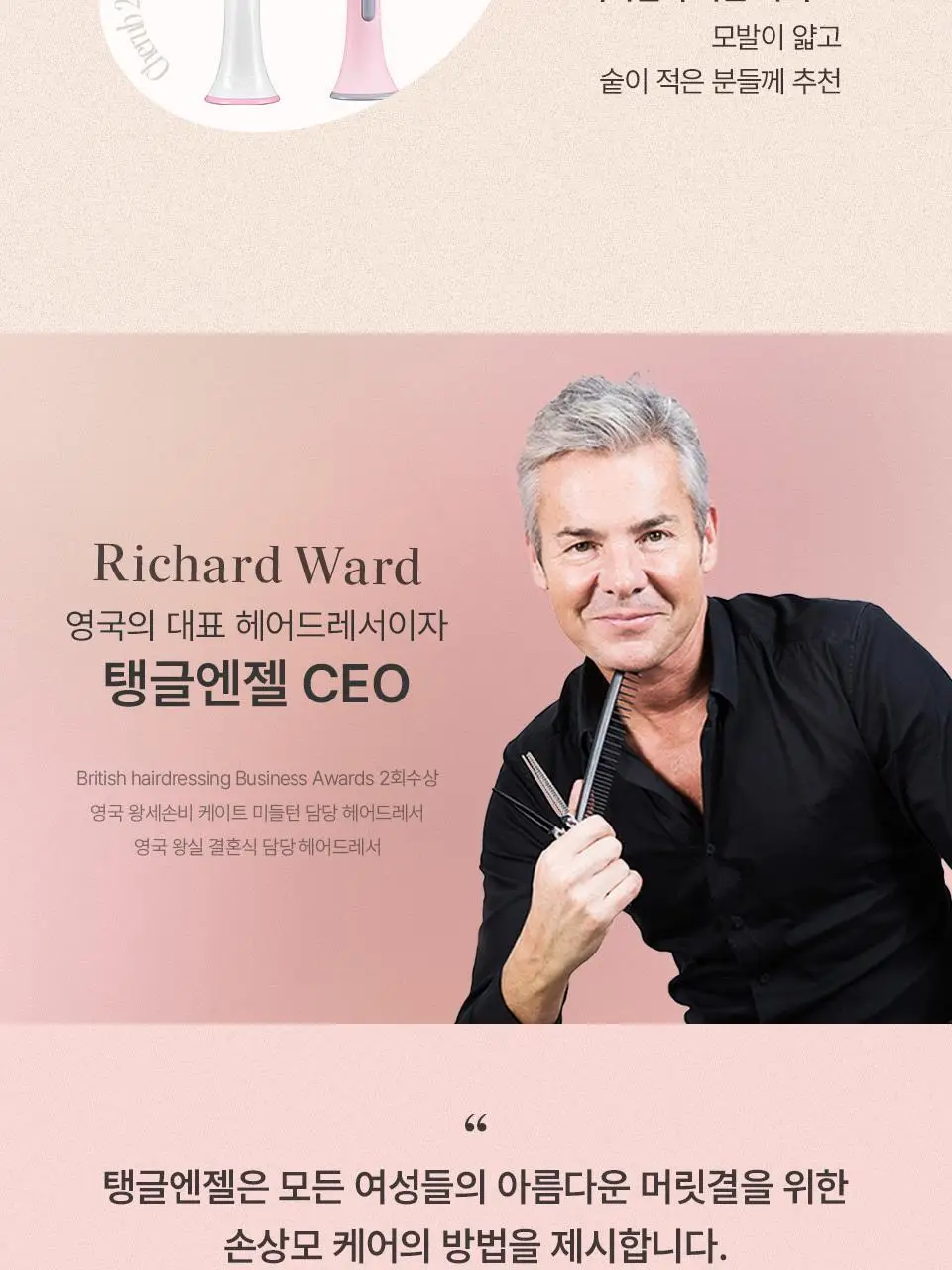 [엉킴&얇은모발용] 탱글엔젤 2.0 오리지널&파스텔 브러쉬 (7종 택1) 상세페이지 20